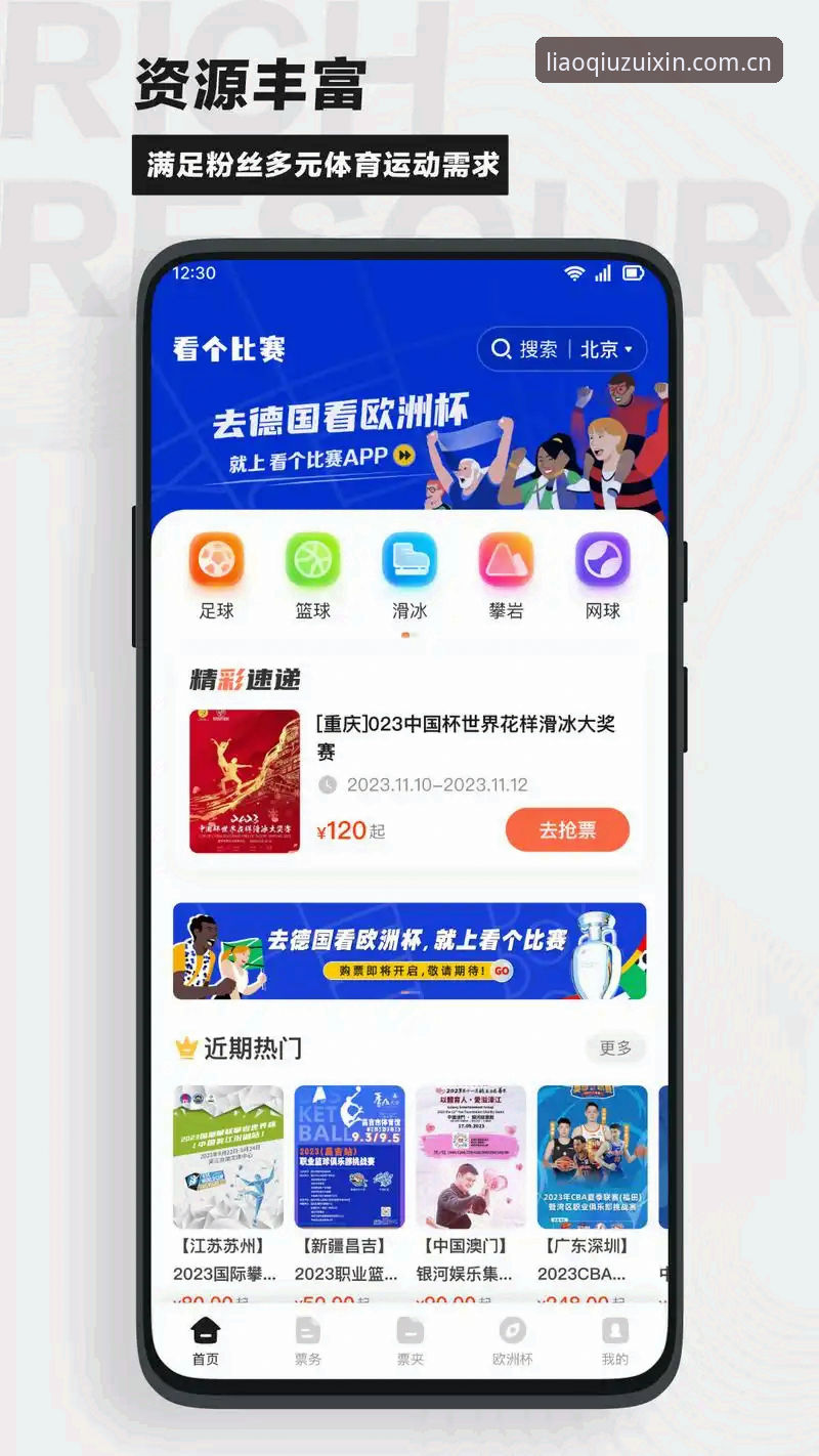 聊球体育软件评测：社群化赛事交流平台深度解析